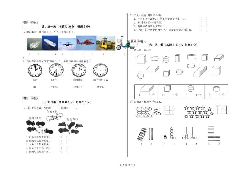 长沙市2020年一年级数学下学期期中考试试卷 附答案.doc_第2页