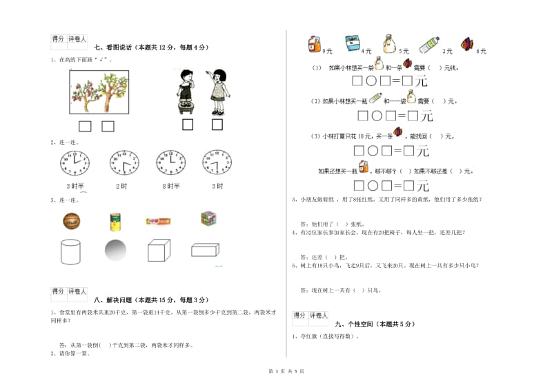 长沙市2020年一年级数学下学期期中考试试卷 附答案.doc_第3页