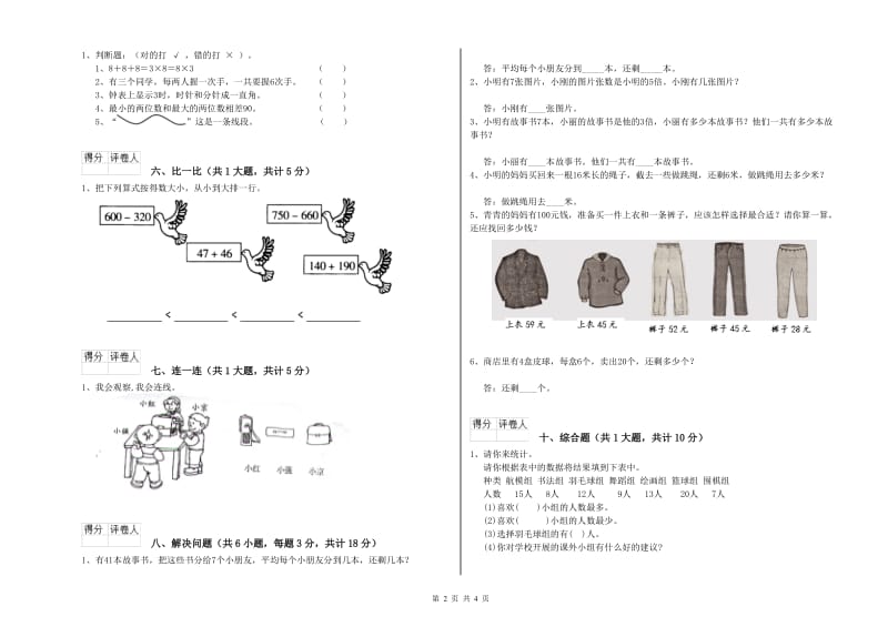 齐齐哈尔市二年级数学下学期月考试卷 附答案.doc_第2页