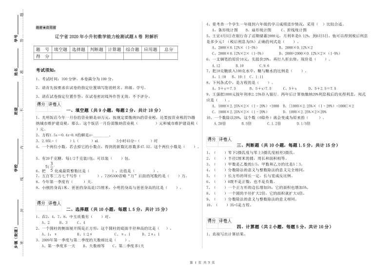 辽宁省2020年小升初数学能力检测试题A卷 附解析.doc_第1页