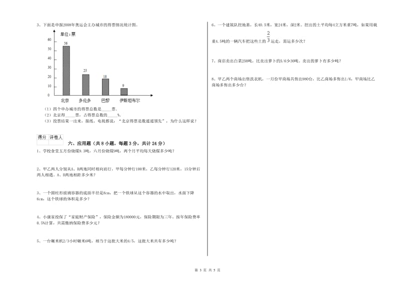 辽宁省2020年小升初数学能力检测试题A卷 附解析.doc_第3页