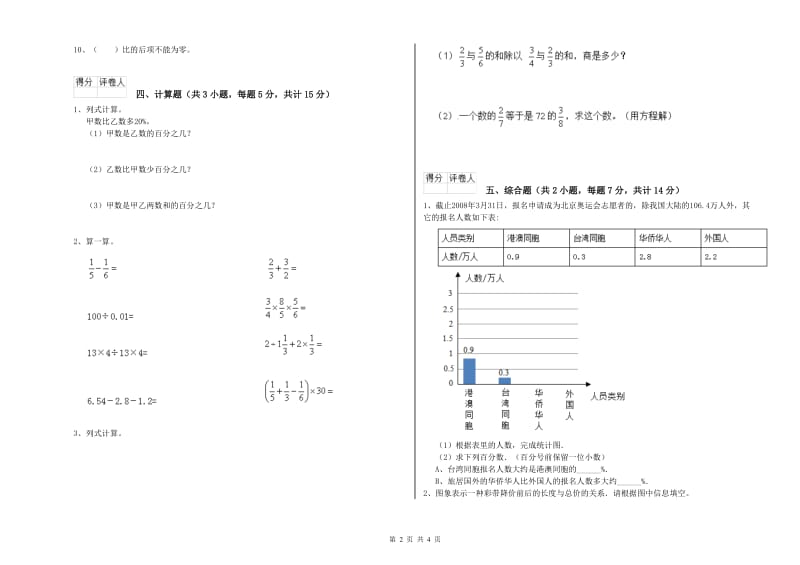 阳江市实验小学六年级数学【下册】综合检测试题 附答案.doc_第2页