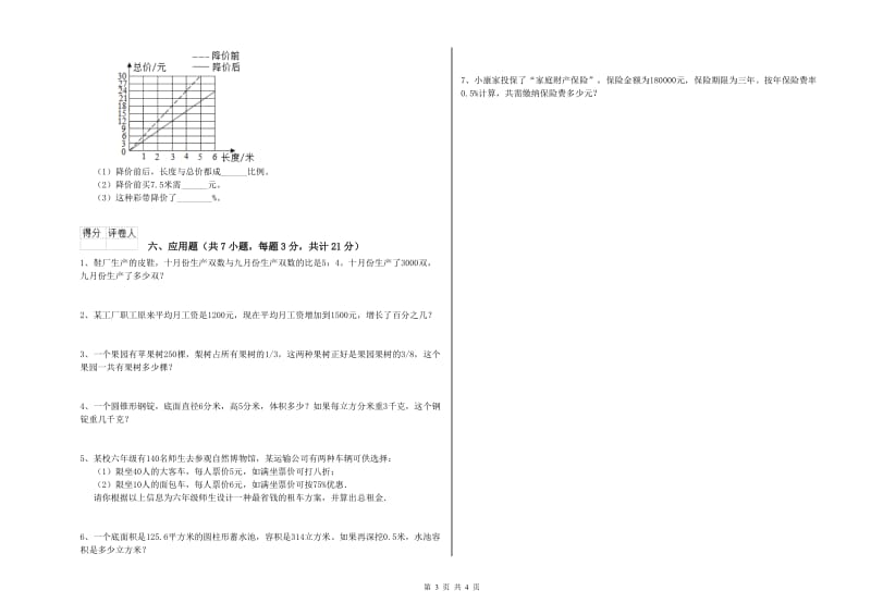阳江市实验小学六年级数学【下册】综合检测试题 附答案.doc_第3页