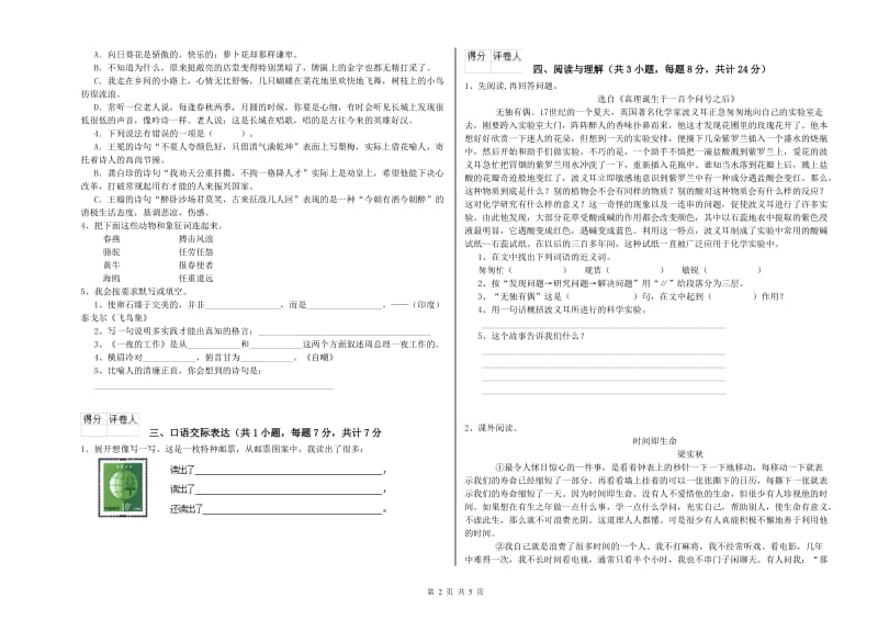 陕西省小升初语文强化训练试题A卷 附解析.doc_第2页