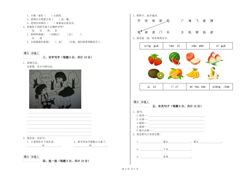 黑龙江省重点小学一年级语文【下册】能力检测试卷 附答案.doc_第2页