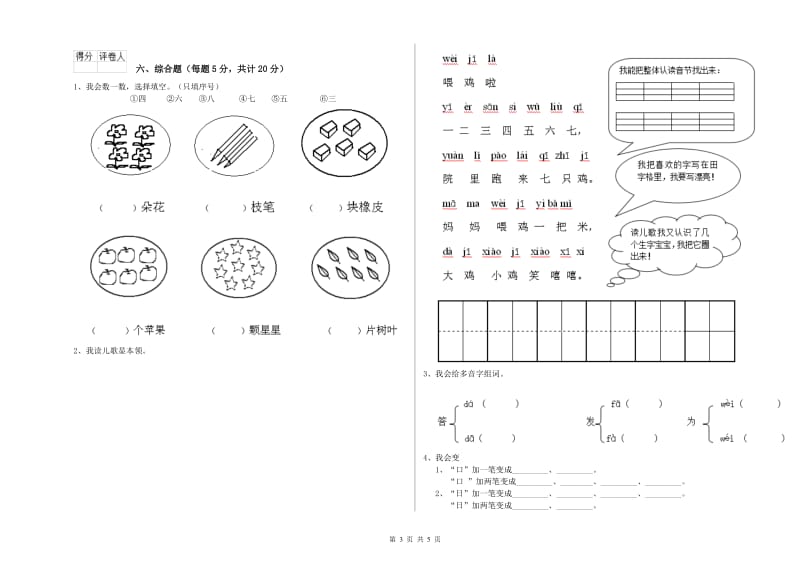 黑龙江省重点小学一年级语文【下册】能力检测试卷 附答案.doc_第3页