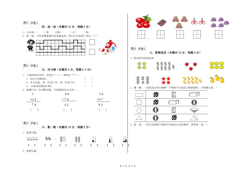 齐齐哈尔市2019年一年级数学上学期月考试卷 附答案.doc_第2页