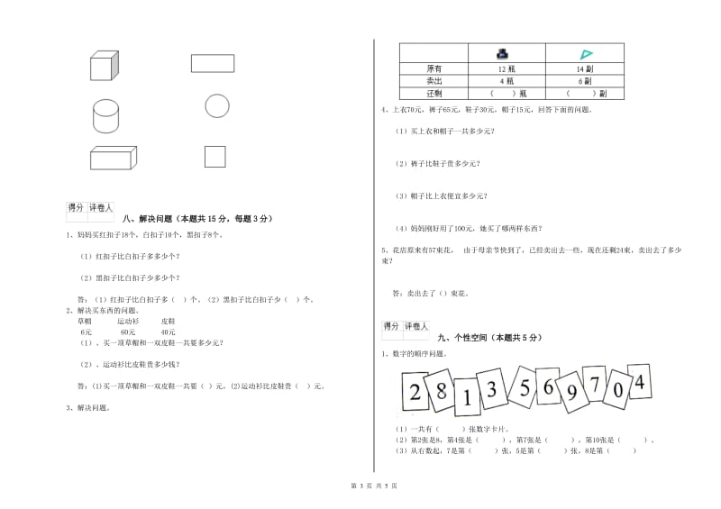 齐齐哈尔市2019年一年级数学上学期月考试卷 附答案.doc_第3页