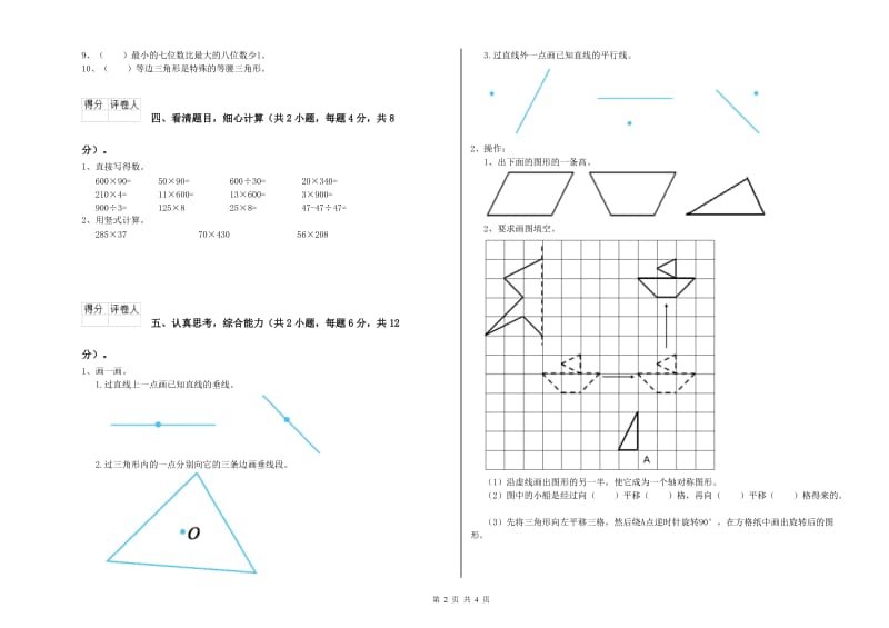 黑龙江省2020年四年级数学【下册】期中考试试题 含答案.doc_第2页