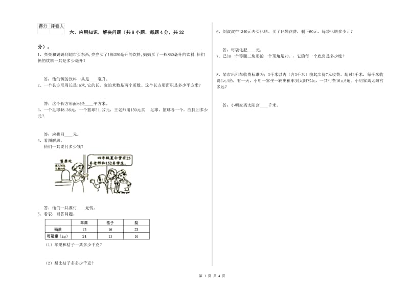 黑龙江省2020年四年级数学【下册】期中考试试题 含答案.doc_第3页