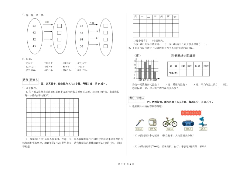 辽宁省实验小学三年级数学上学期能力检测试卷 附解析.doc_第2页