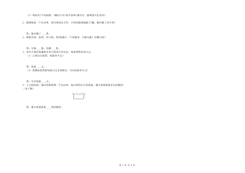 辽宁省实验小学三年级数学上学期能力检测试卷 附解析.doc_第3页