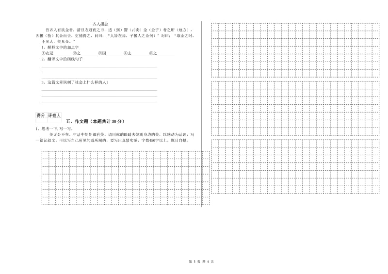 阜新市重点小学小升初语文提升训练试卷 附解析.doc_第3页