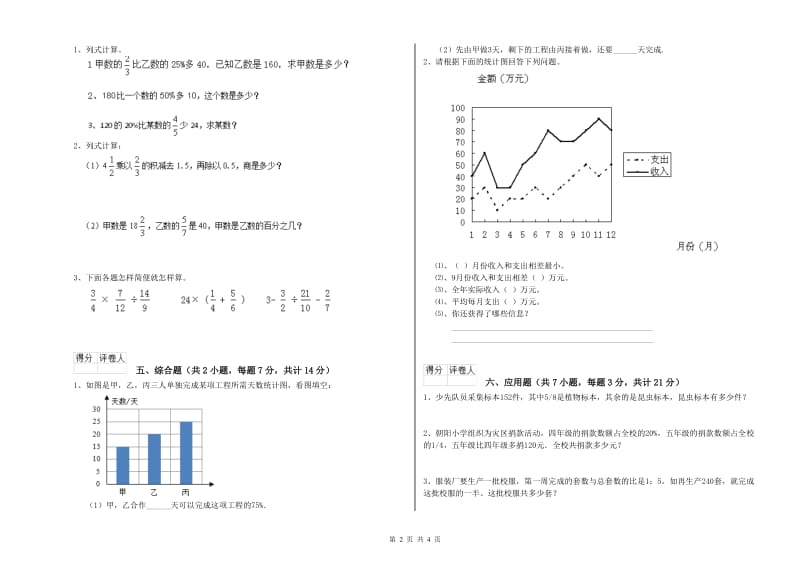 辽源市实验小学六年级数学上学期期中考试试题 附答案.doc_第2页