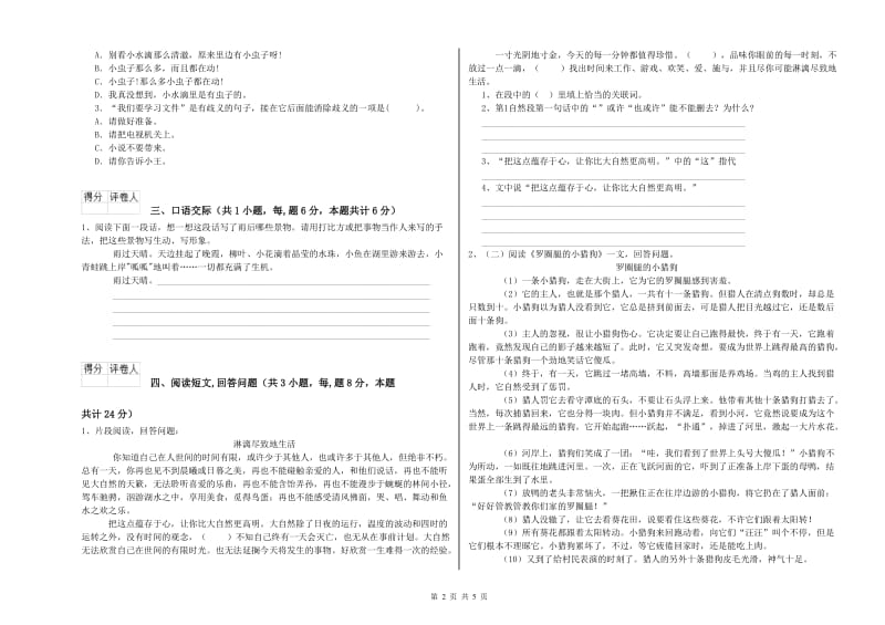 驻马店地区实验小学六年级语文【上册】考前练习试题 含答案.doc_第2页