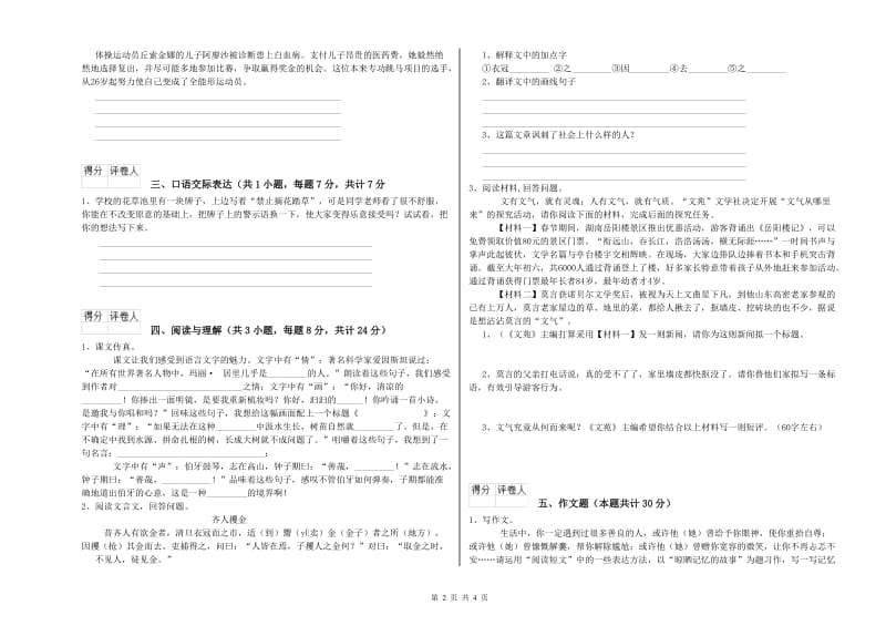 雅安市重点小学小升初语文综合检测试卷 附解析.doc_第2页