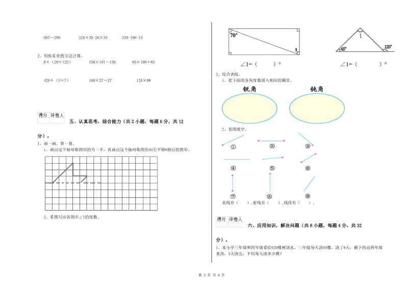 黑龙江省2019年四年级数学上学期全真模拟考试试卷 附答案.doc_第2页