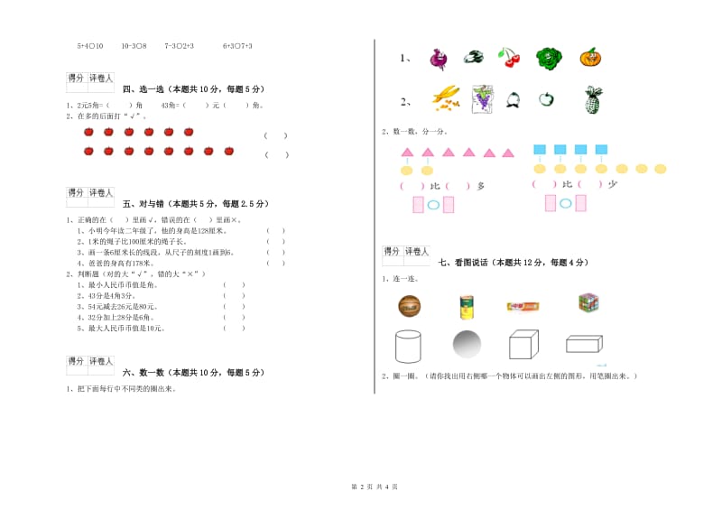 黄山市2019年一年级数学上学期期末考试试卷 附答案.doc_第2页