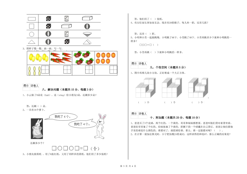 黄山市2019年一年级数学上学期期末考试试卷 附答案.doc_第3页