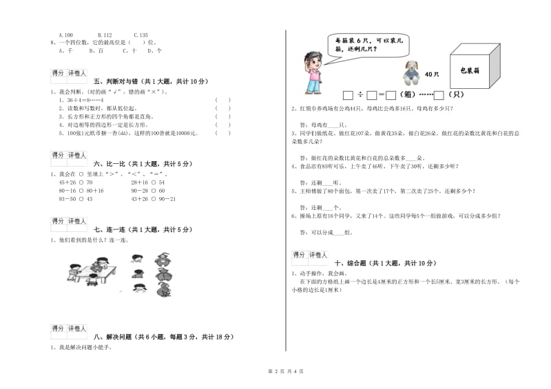 青海省实验小学二年级数学【上册】期中考试试卷 含答案.doc_第2页