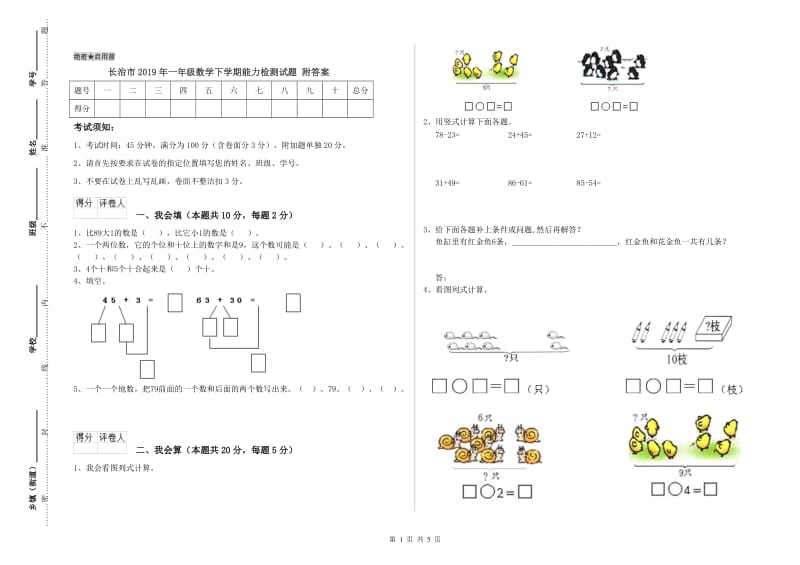 长治市2019年一年级数学下学期能力检测试题 附答案.doc_第1页