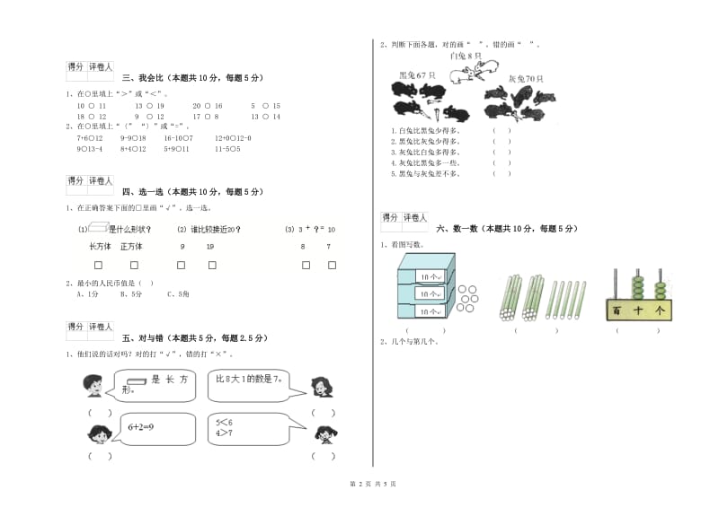 长治市2019年一年级数学下学期能力检测试题 附答案.doc_第2页