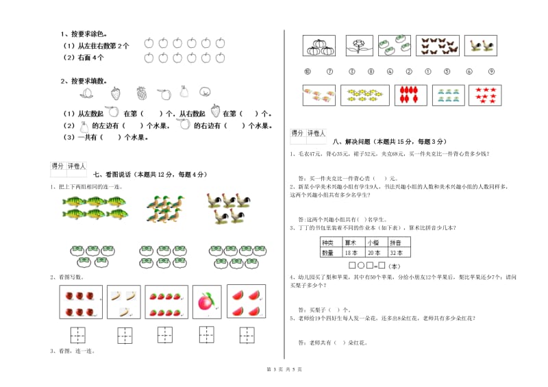 长治市2019年一年级数学下学期能力检测试题 附答案.doc_第3页