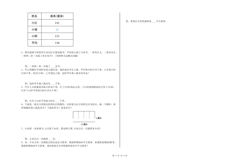 陕西省2019年四年级数学【上册】综合检测试题 附解析.doc_第3页