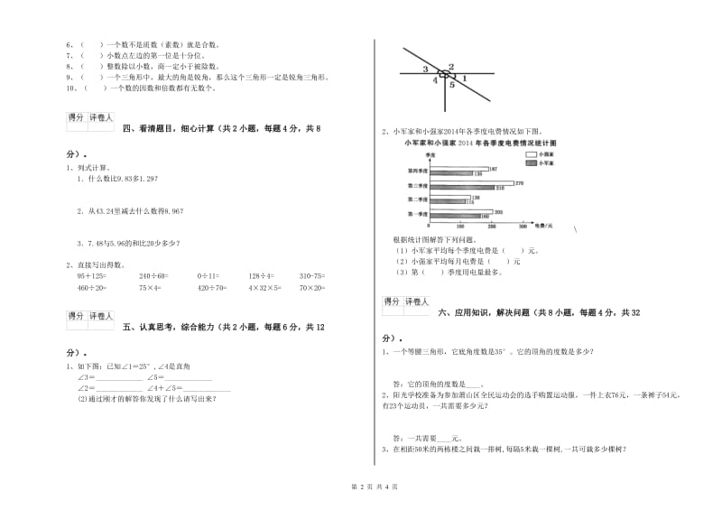 辽宁省2019年四年级数学【下册】综合练习试卷 附解析.doc_第2页