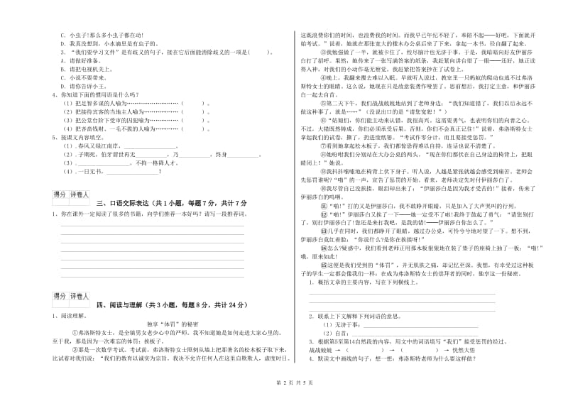 青海省小升初语文强化训练试卷D卷 含答案.doc_第2页