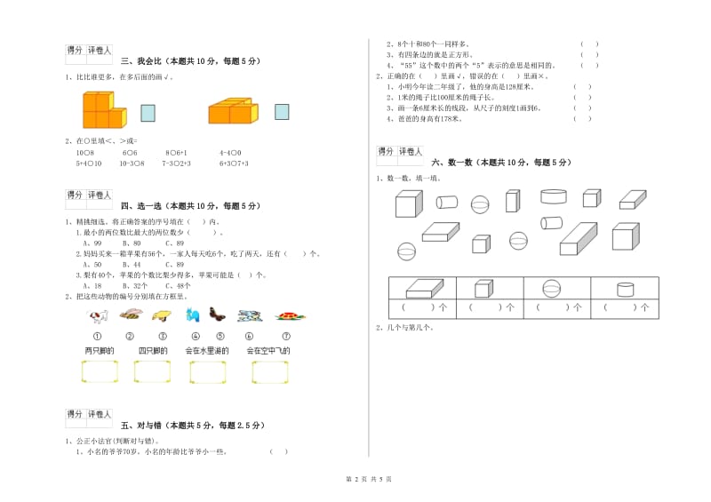 黔东南苗族侗族自治州2020年一年级数学下学期全真模拟考试试题 附答案.doc_第2页