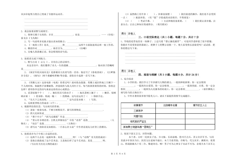 长治市重点小学小升初语文能力测试试卷 附解析.doc_第2页