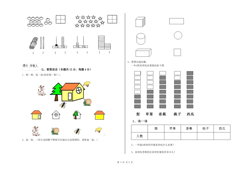 阳江市2020年一年级数学下学期综合检测试题 附答案.doc_第3页