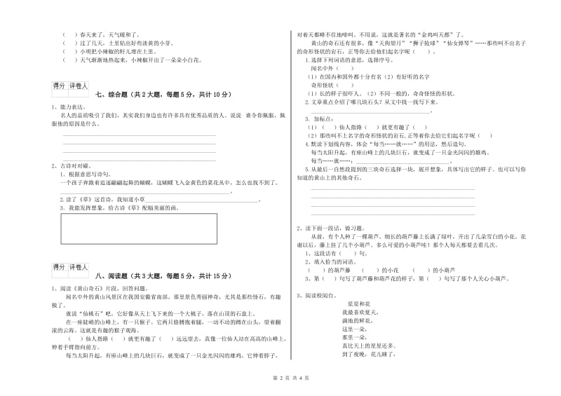 辽宁省2020年二年级语文【下册】每周一练试卷 附答案.doc_第2页