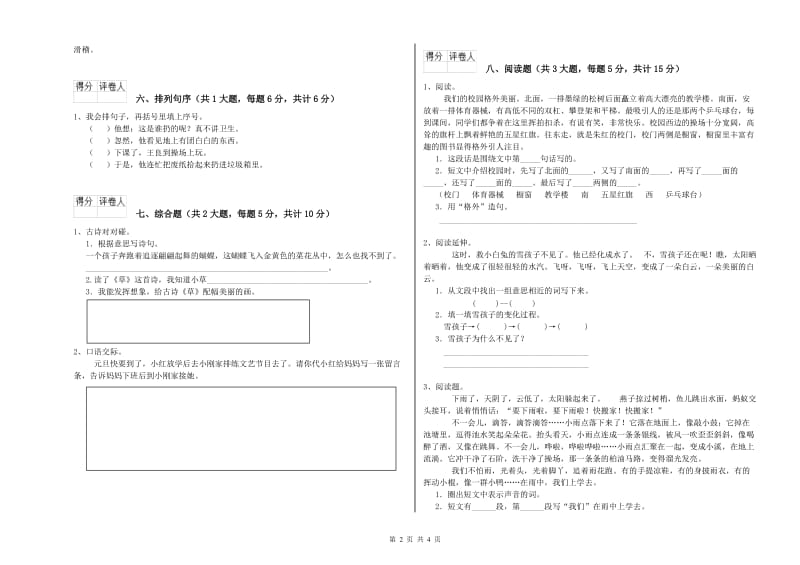 辽宁省2019年二年级语文【下册】期末考试试题 附解析.doc_第2页