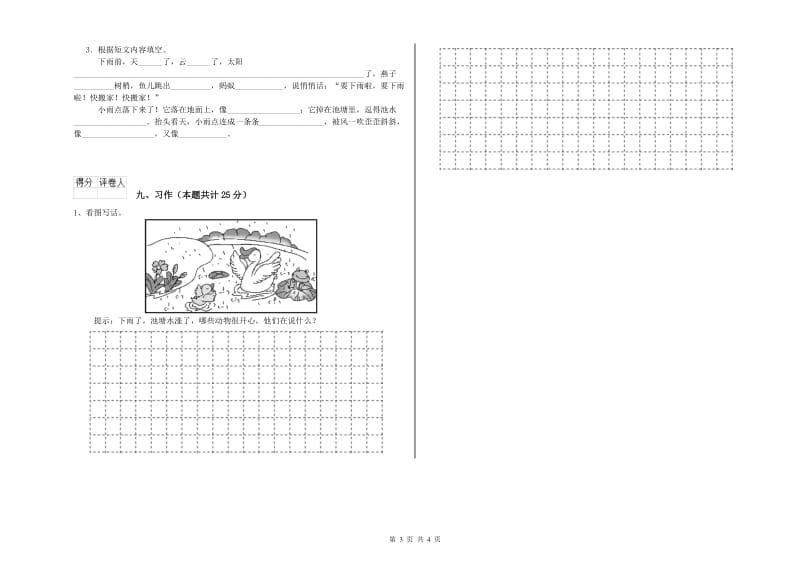 辽宁省2019年二年级语文【下册】期末考试试题 附解析.doc_第3页