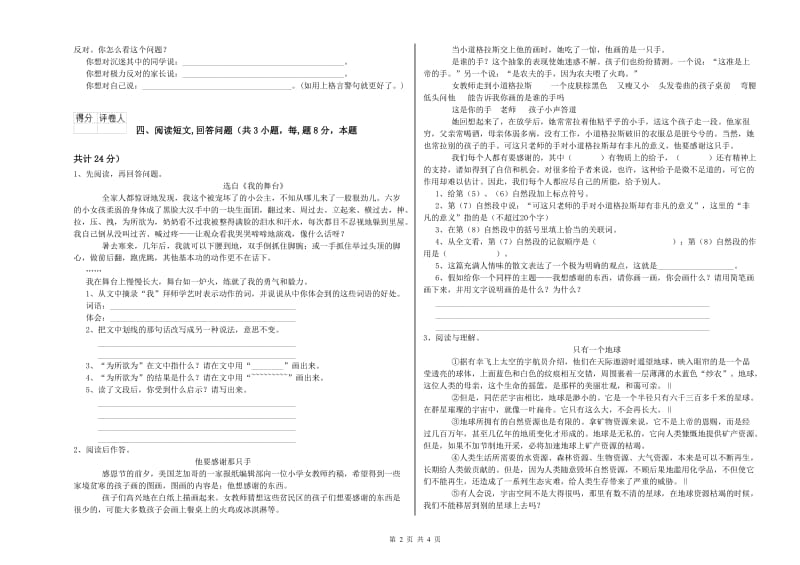 贵港市实验小学六年级语文上学期全真模拟考试试题 含答案.doc_第2页