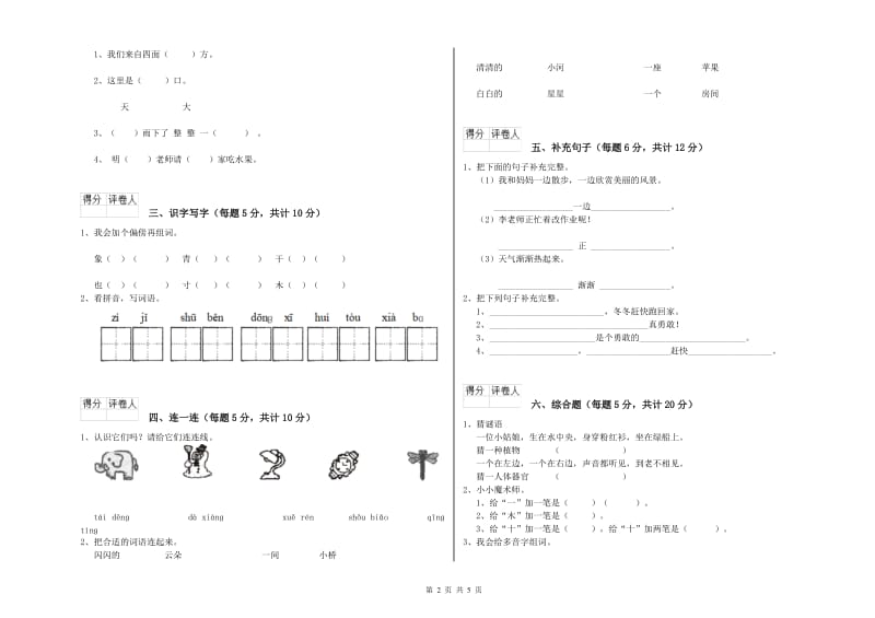 辽宁省重点小学一年级语文上学期综合练习试题 含答案.doc_第2页