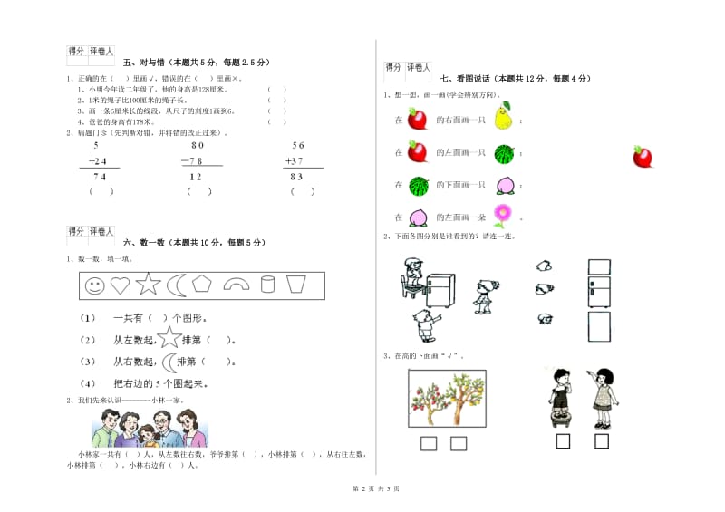 黄南藏族自治州2019年一年级数学下学期过关检测试题 附答案.doc_第2页