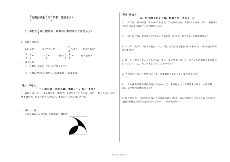 黑河市实验小学六年级数学上学期过关检测试题 附答案.doc_第2页