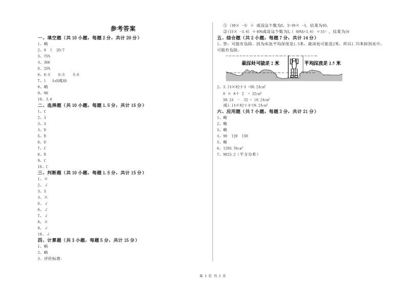 黑河市实验小学六年级数学上学期过关检测试题 附答案.doc_第3页