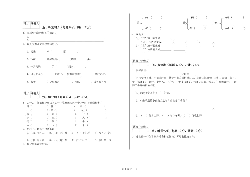 黄石市实验小学一年级语文下学期综合检测试题 附答案.doc_第2页