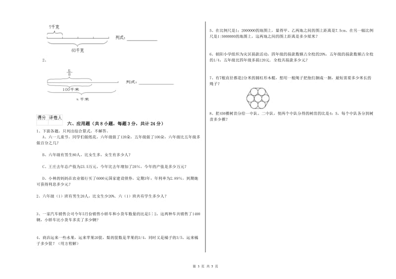 青海省2019年小升初数学每日一练试卷A卷 附答案.doc_第3页