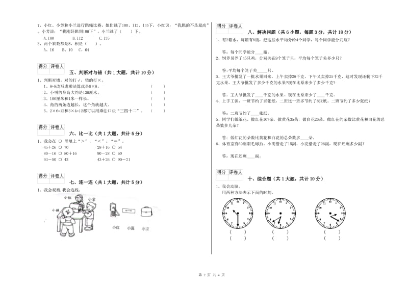 黄山市二年级数学上学期能力检测试题 附答案.doc_第2页