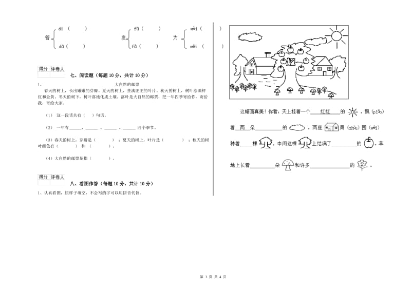 黔东南苗族侗族自治州实验小学一年级语文【下册】综合练习试卷 附答案.doc_第3页