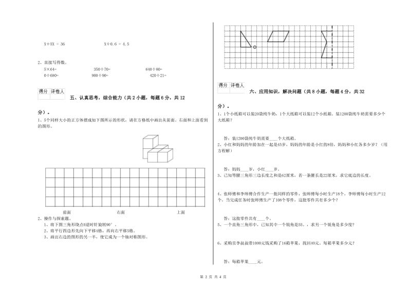 辽宁省重点小学四年级数学上学期全真模拟考试试卷 附解析.doc_第2页