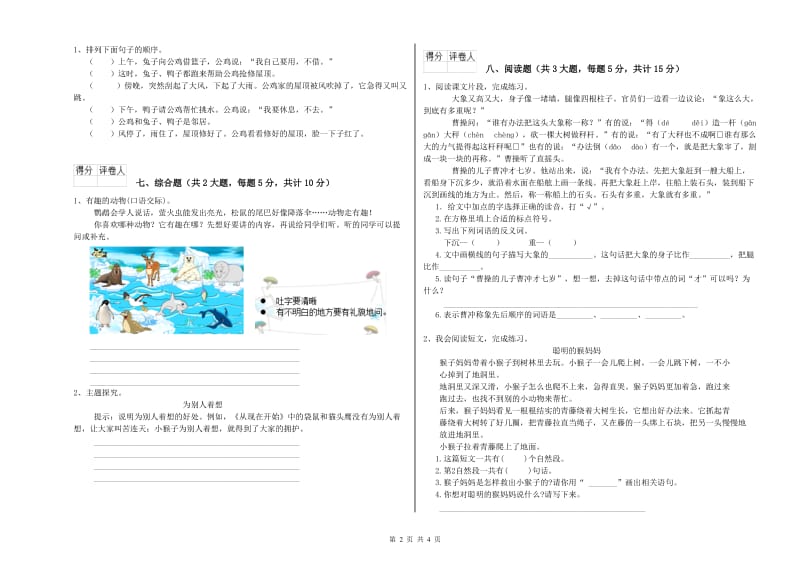 陕西省2020年二年级语文【上册】月考试卷 含答案.doc_第2页