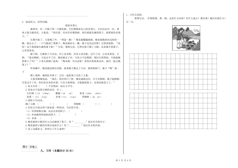 陕西省2020年二年级语文【上册】月考试卷 含答案.doc_第3页