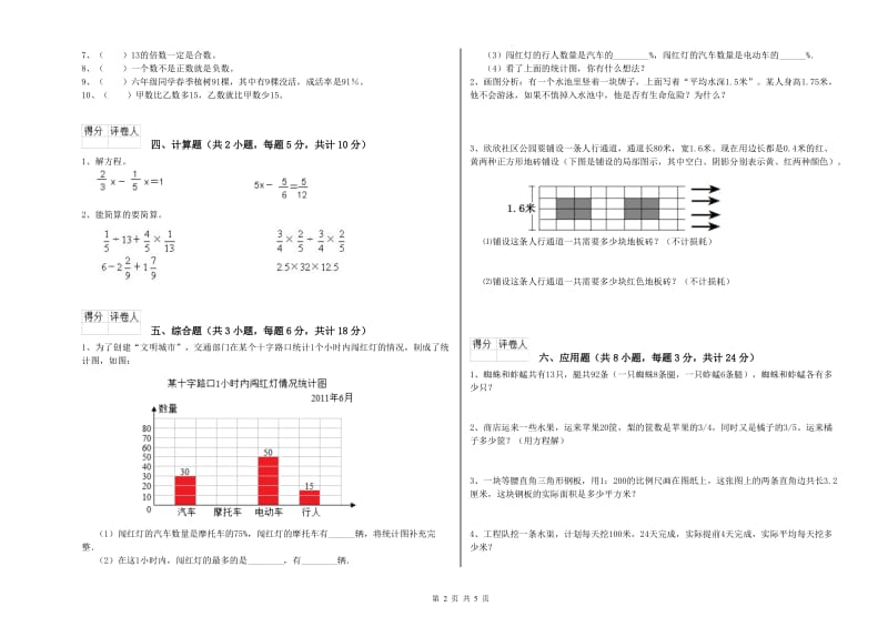 青海省2019年小升初数学自我检测试卷B卷 附解析.doc_第2页