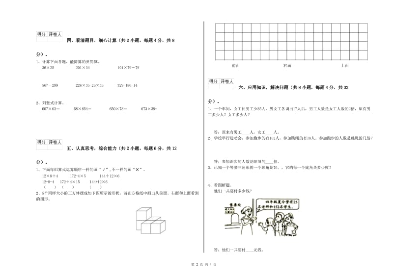 黑龙江省2020年四年级数学【下册】月考试卷 含答案.doc_第2页